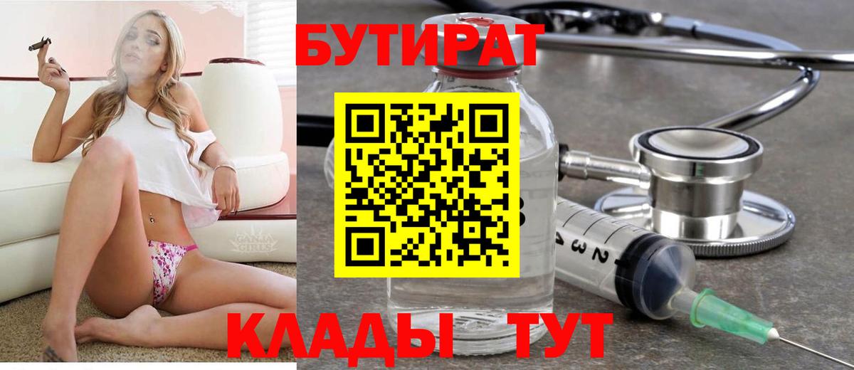 БУТИРАТ буратино Елабуга