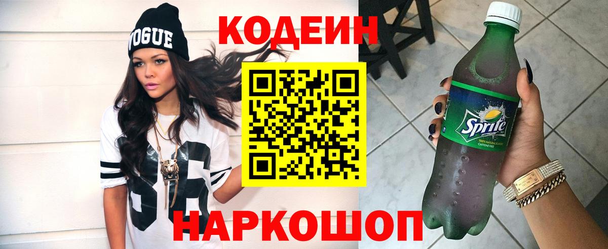 Codein Purple Drank  Codein напиток Lean (лин)  Елабуга  Вход с VPN 