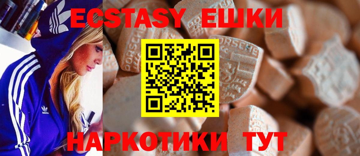 Экстази  Экстази MDMA  Ecstasy 250 мг  Вход с VPN  Елабуга 