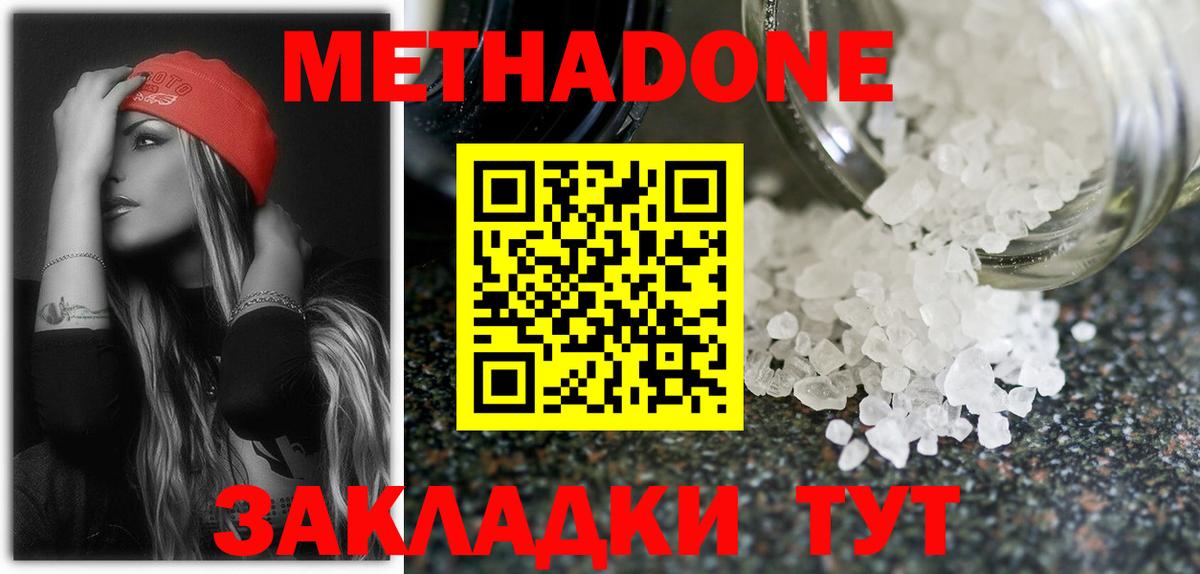 МЕТАДОН VHQ Елабуга